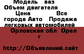  › Модель ­ ваз2103 › Объем двигателя ­ 1 300 › Цена ­ 20 000 - Все города Авто » Продажа легковых автомобилей   . Орловская обл.,Орел г.